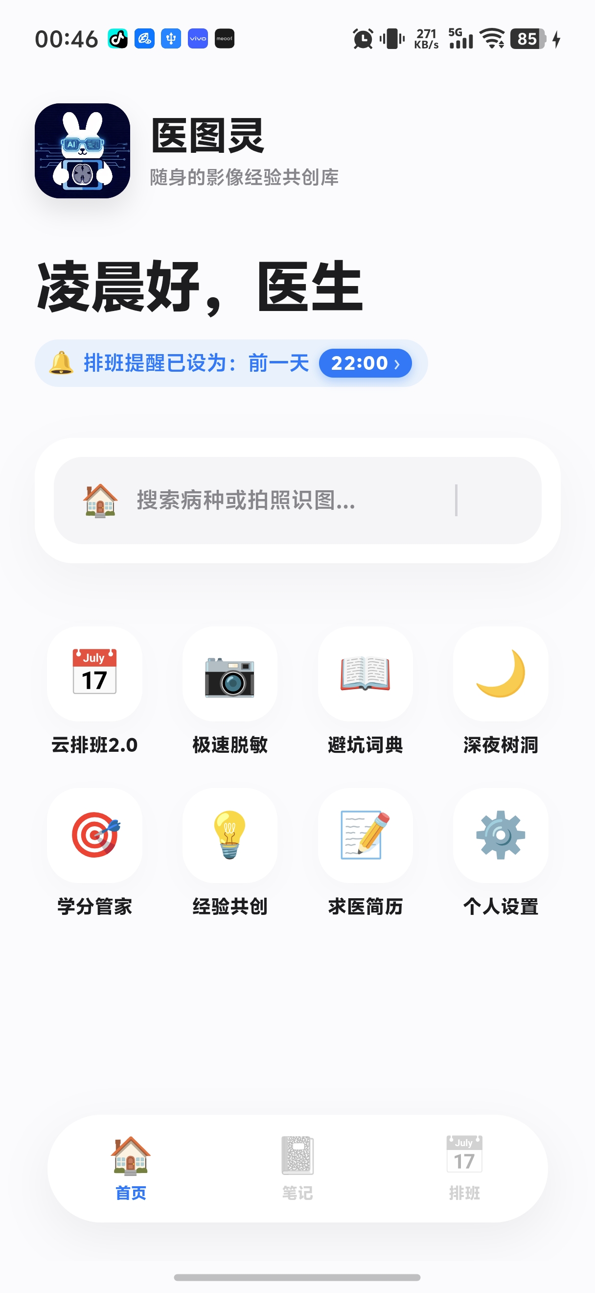 YiTuLing iOS app home interface preview