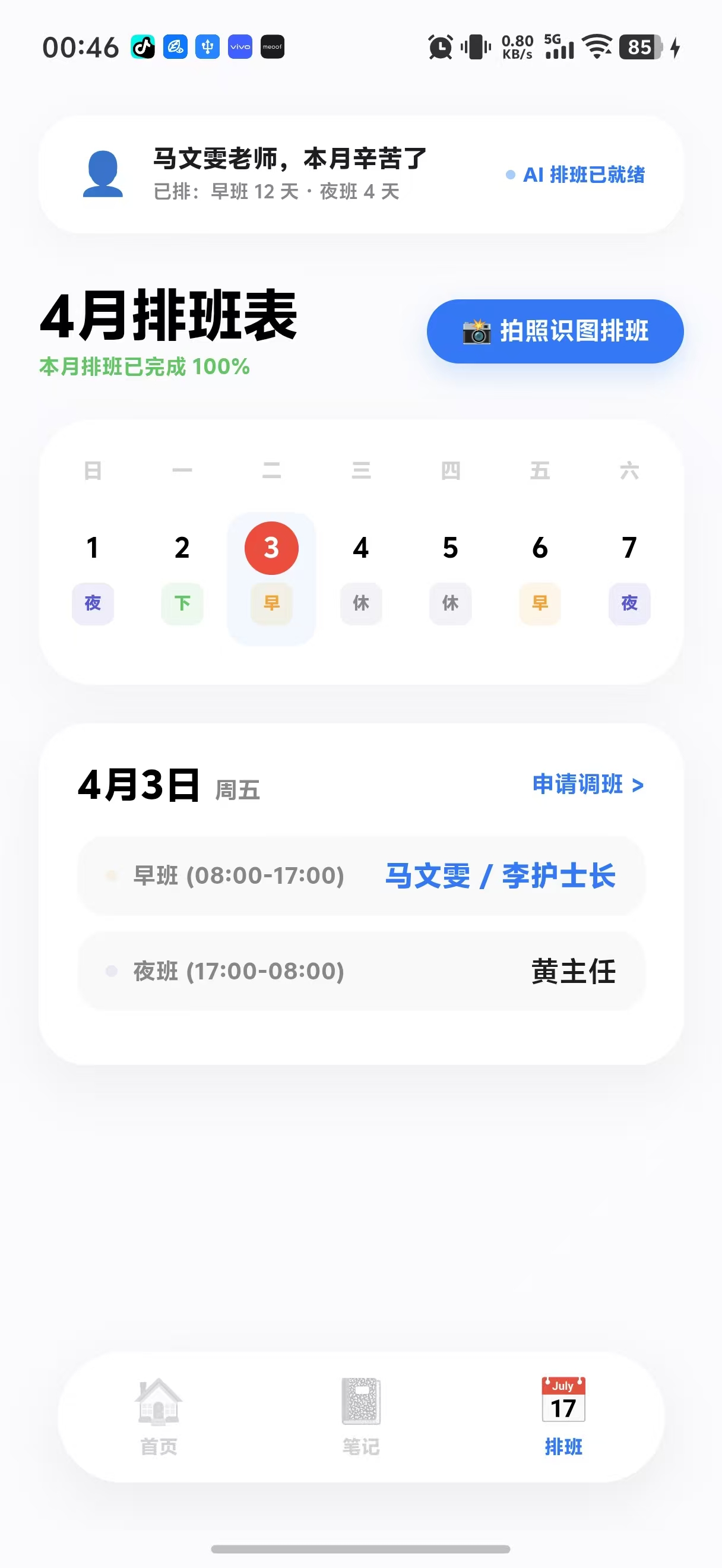 YiTuLing app schedule screen